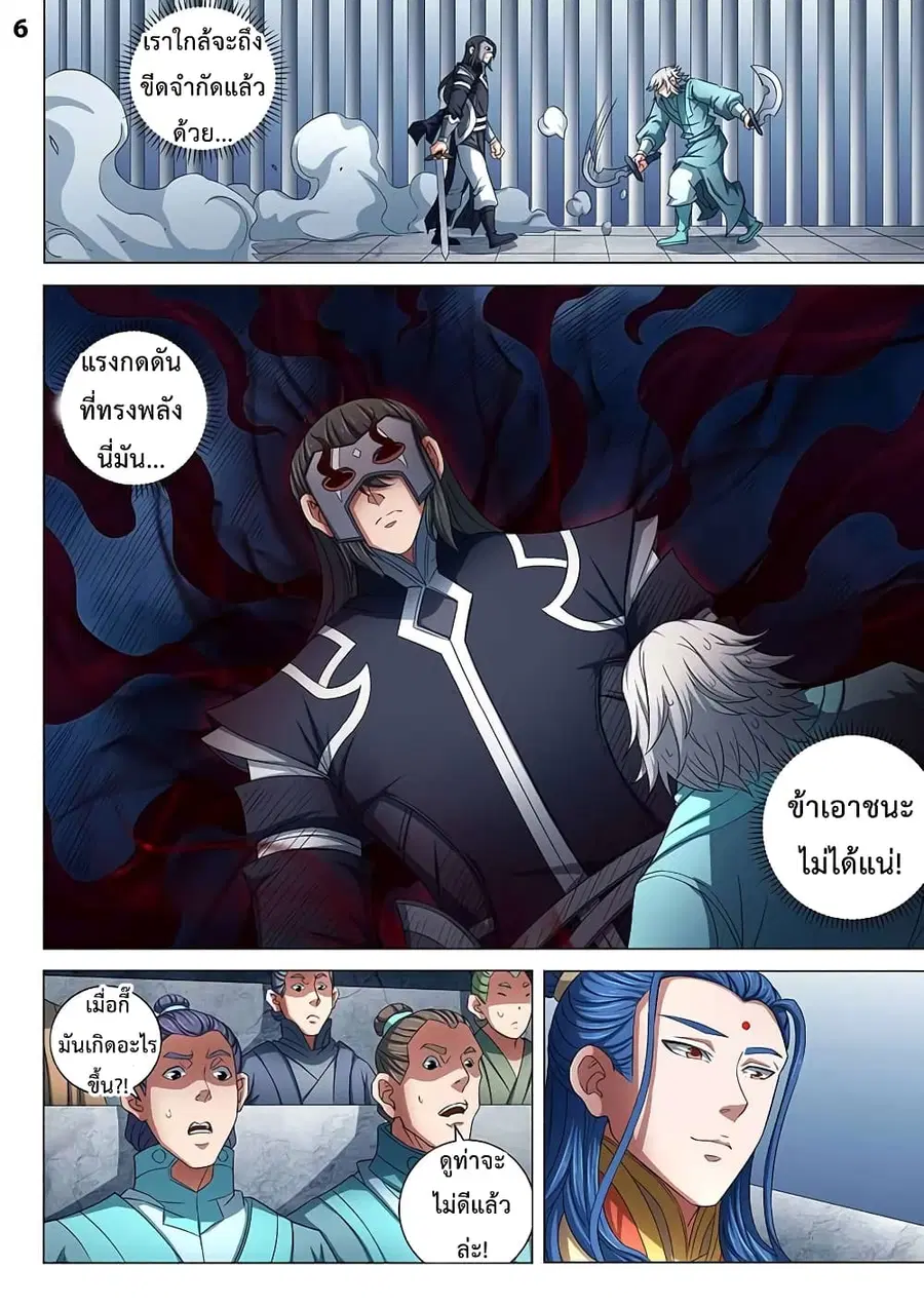 God of Martial Arts ตอนที่ 234 หน้า 7