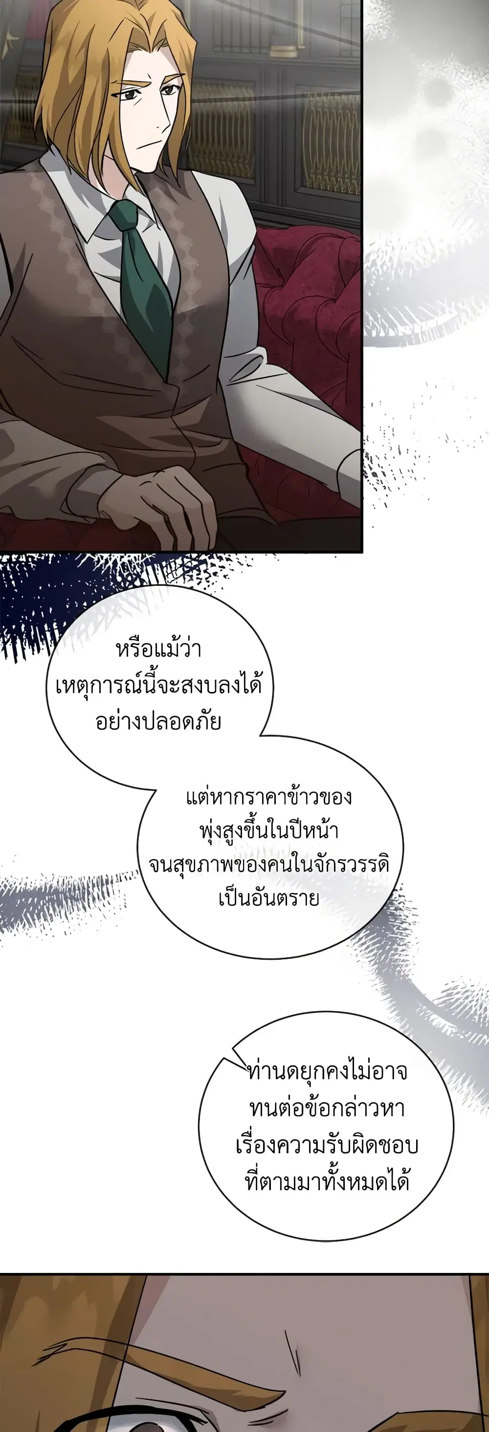 The Villainess Lives Again ตอนที่ 151 หน้า 37