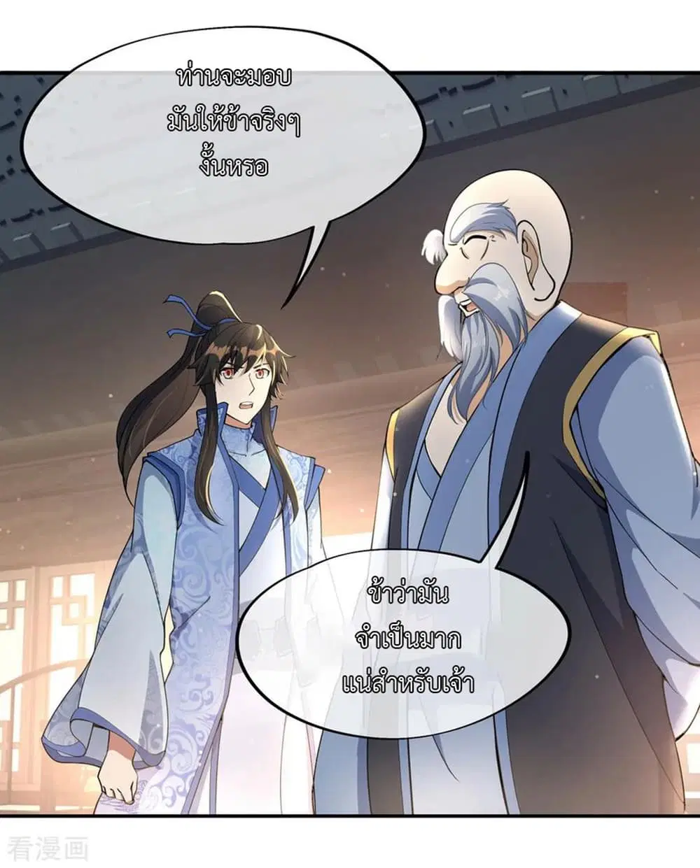 Peerless Battle Spirit ตอนที่ 56 หน้า 9