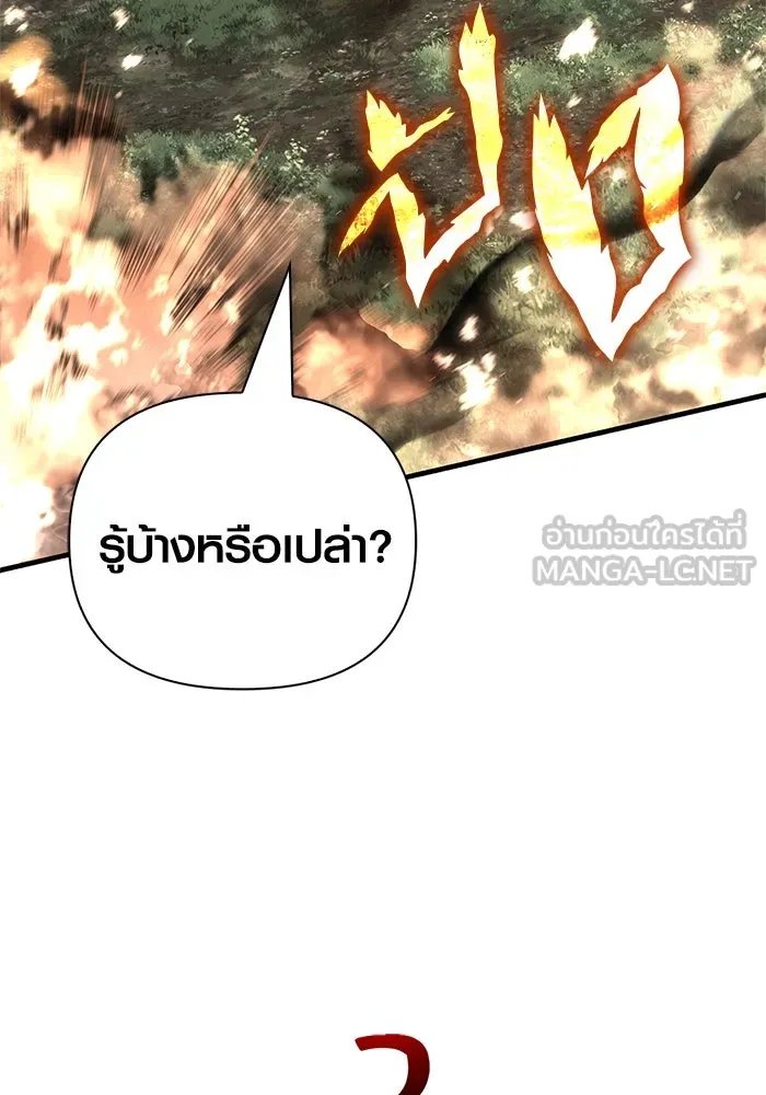 Surviving the Game as a Barbarian เอาชีวิตรอดในเกมฉบับคนเถื่อน ตอนที่ 123 หน้า 96
