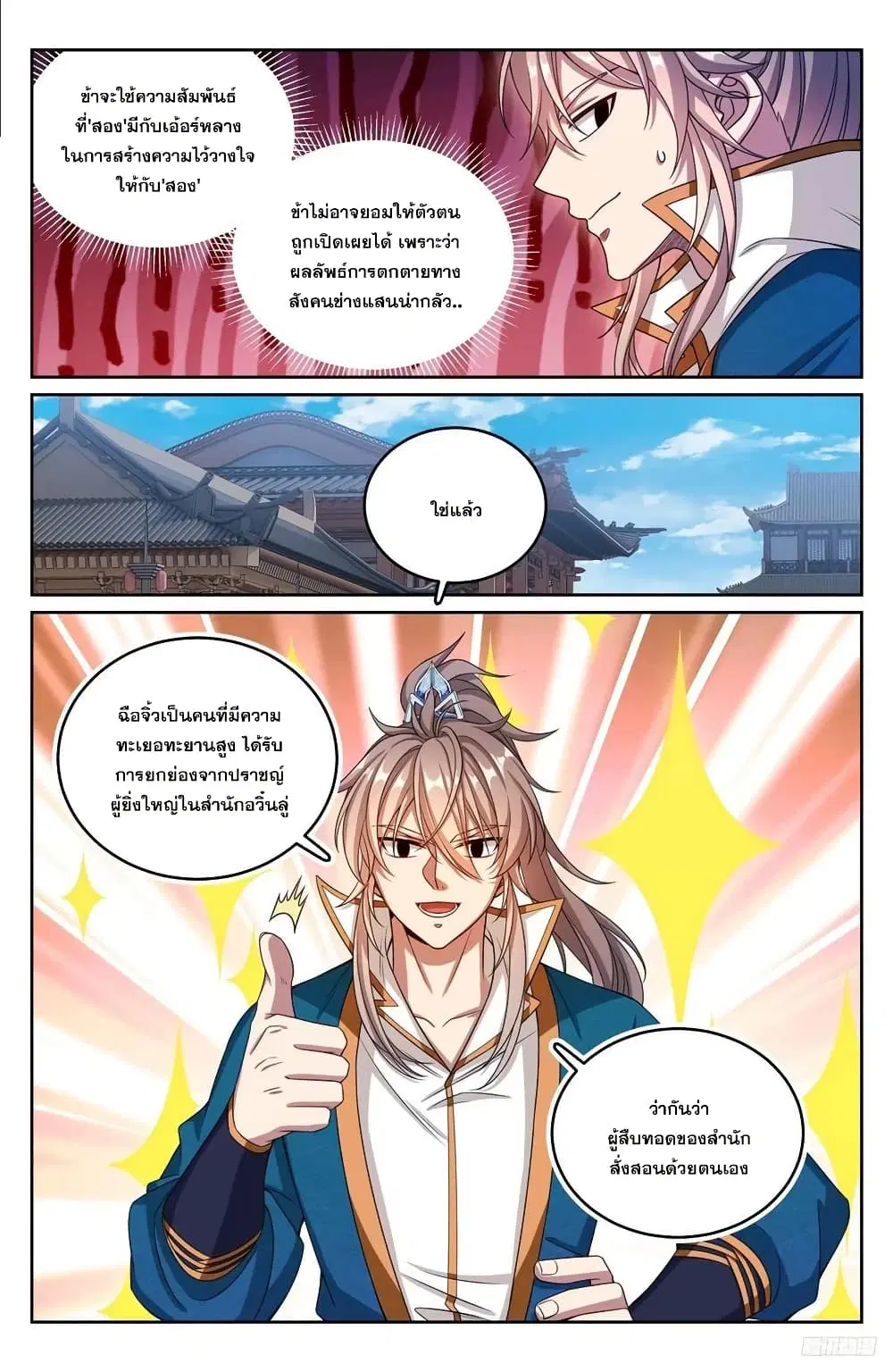 Nightwatcher ตอนที่ 252 หน้า 9