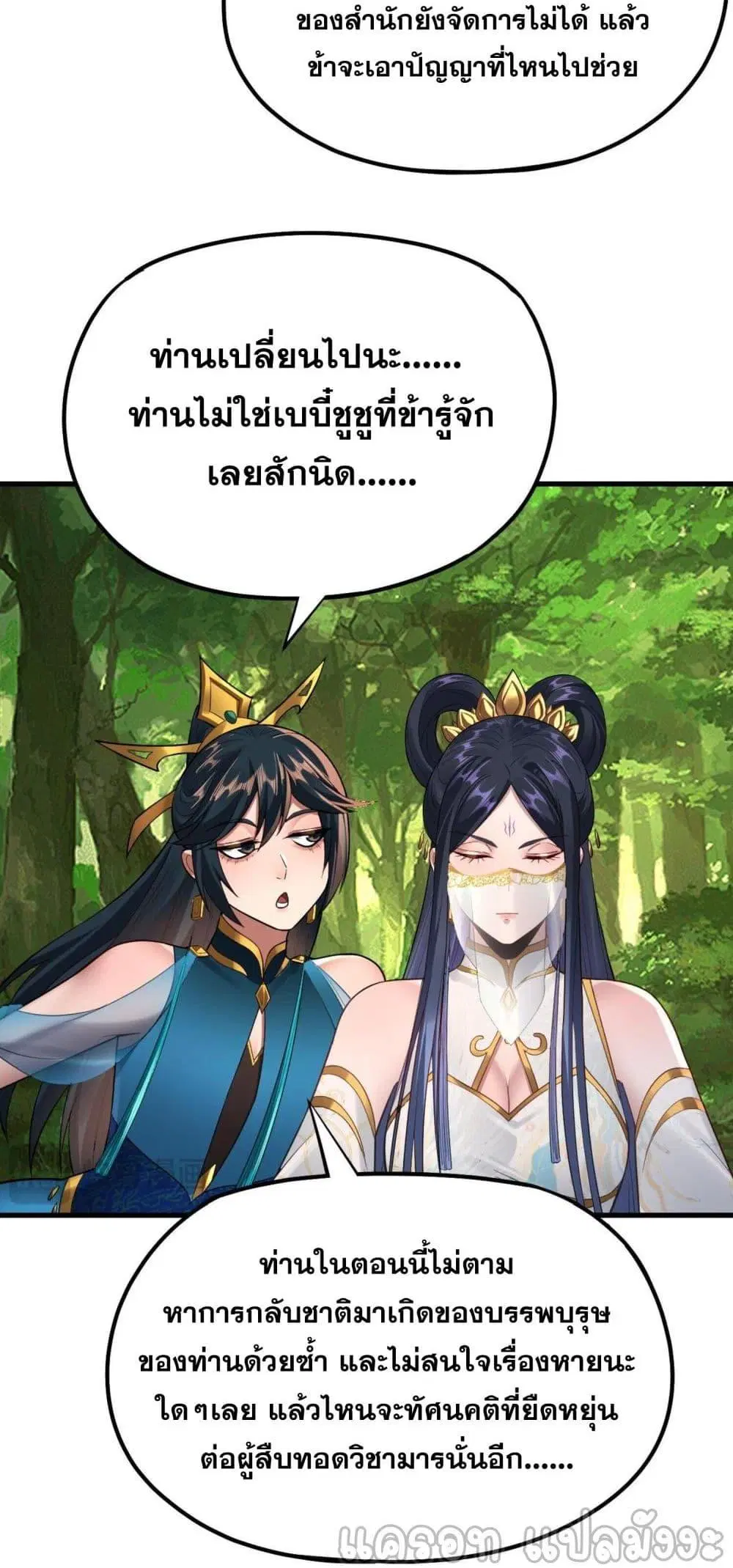 Villain is here ตอนที่ 136 หน้า 22
