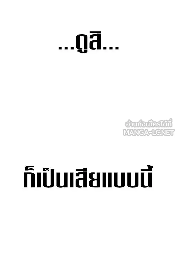 Your Throne ตอนที่ 154 หน้า 108