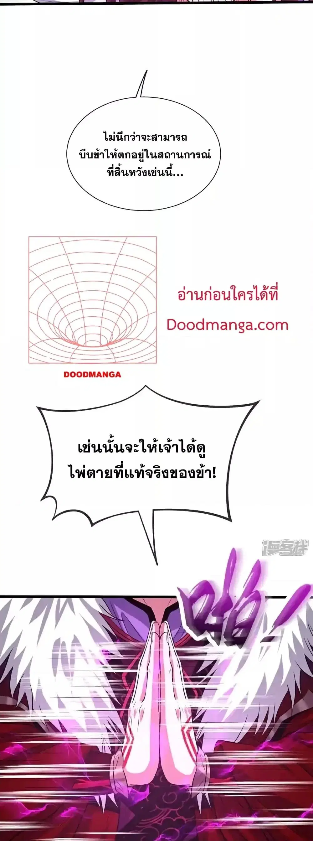 The Ten Great Emperors At The Beginning Are All My Apprentices ตอนที่ 140 หน้า 7