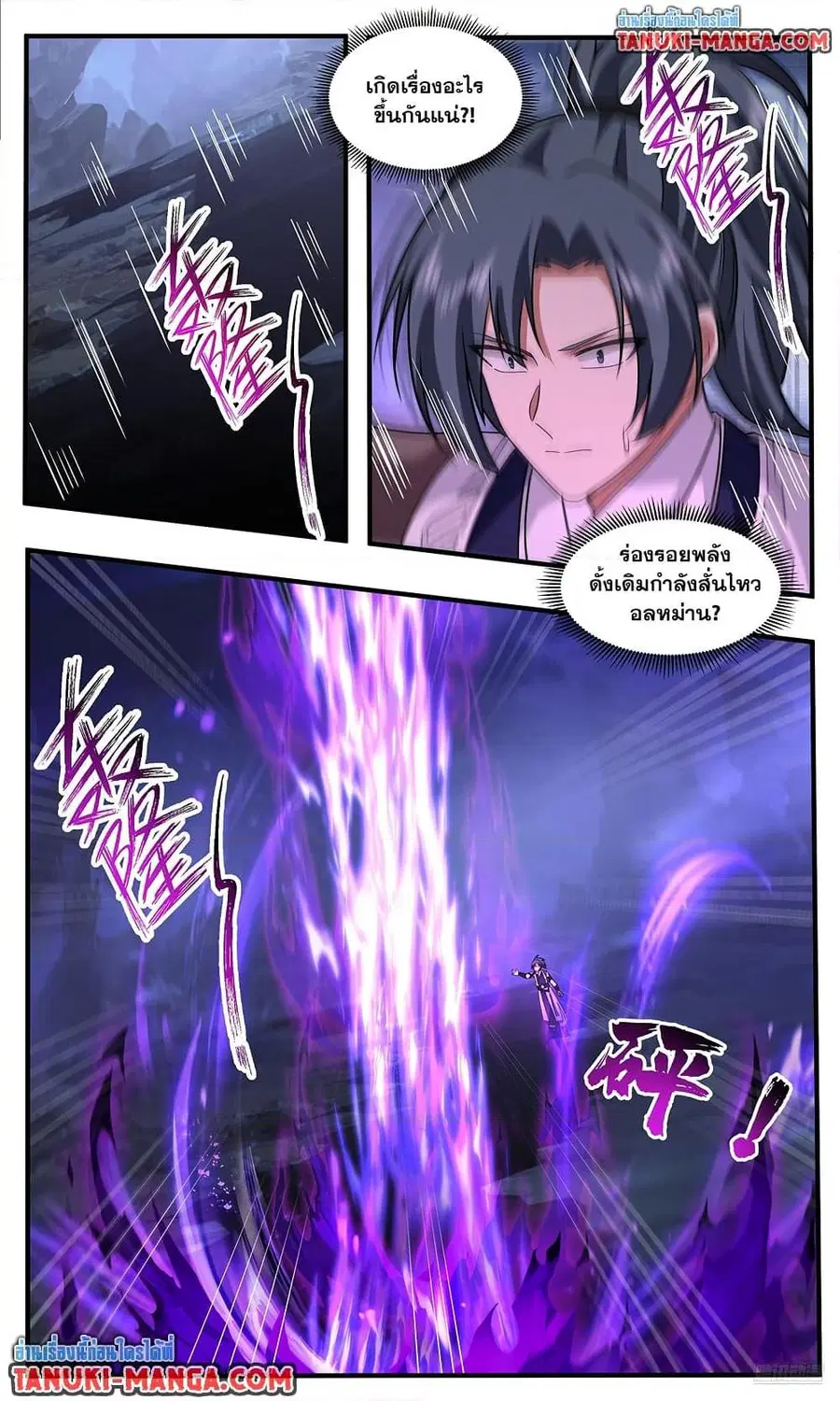 Martial Peak ตอนที่ 3789 หน้า 8