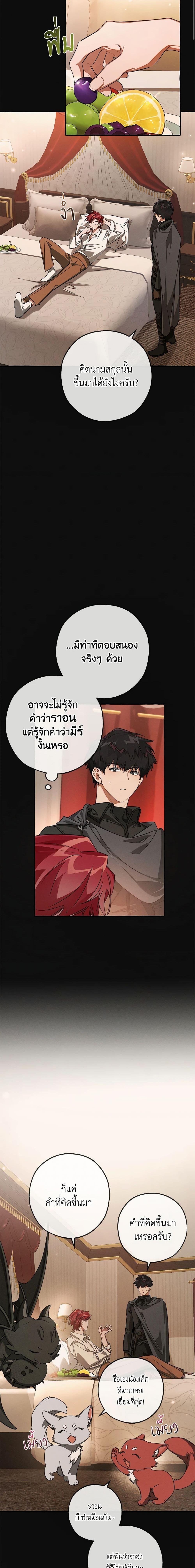 Trash of the Count’s Family คุณชายไม่เอาไหนแห่งตระกูลเคานต์ ตอนที่ 95 หน้า 4