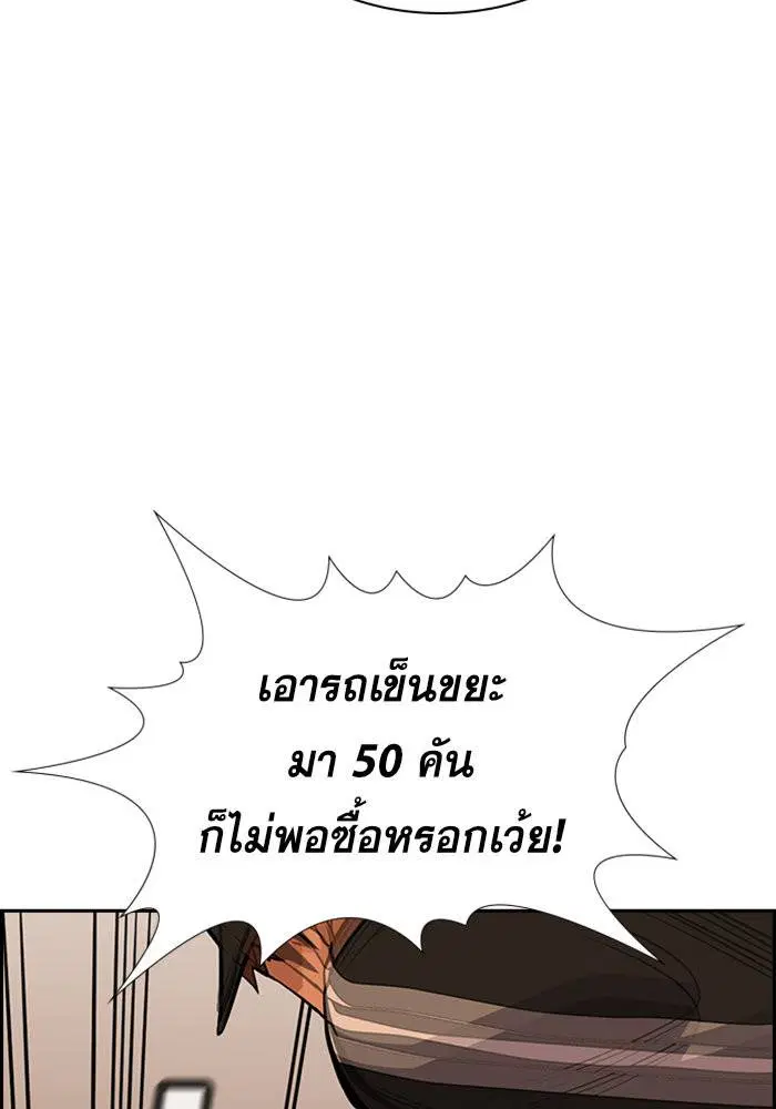 True Education ตอนที่ 24 หน้า 92