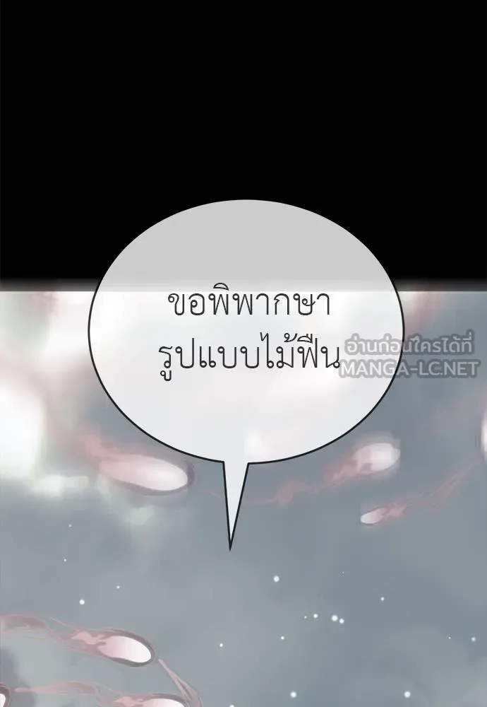 Reincarnation Path of The Underworld King ยอมรา ผู้พิพากษาจากนรก ตอนที่ 75 หน้า 145