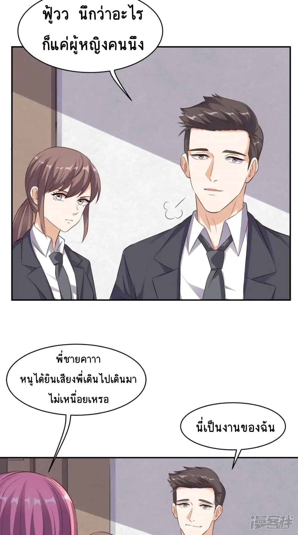 Super Wechat ตอนที่ 58 หน้า 27