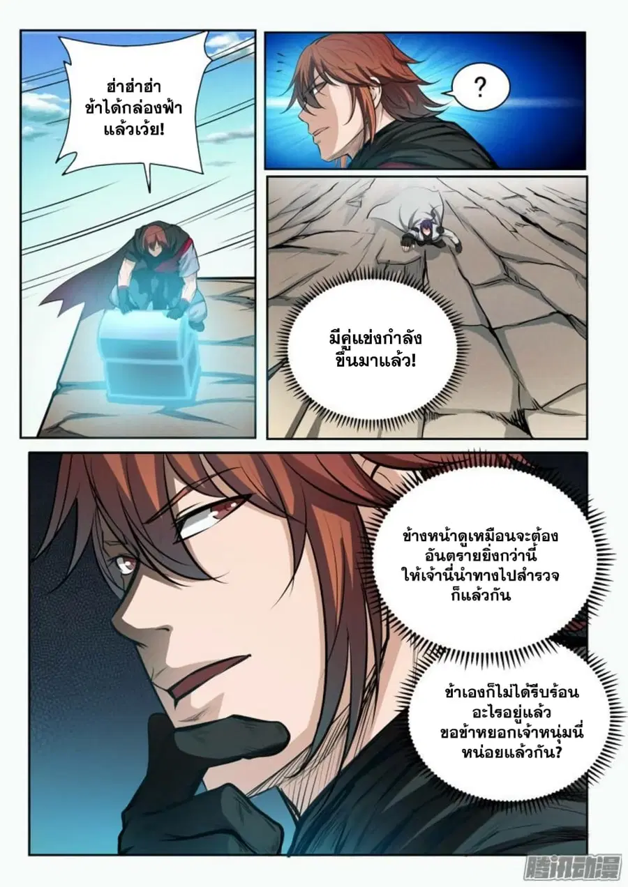 Bailian Chengshen ตอนที่ 89 หน้า 7