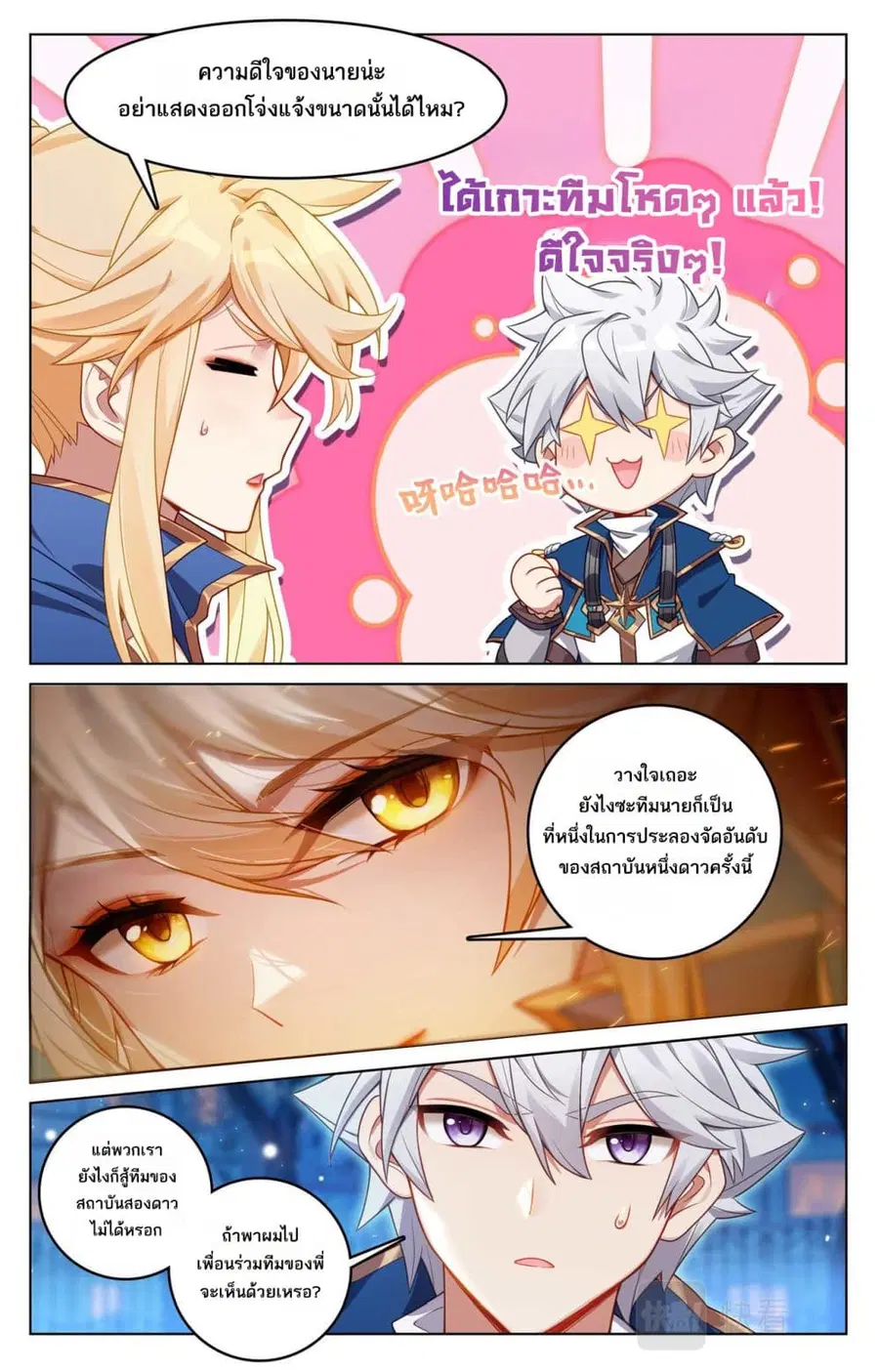 Absolute Resonance ตอนที่ 138 หน้า 8