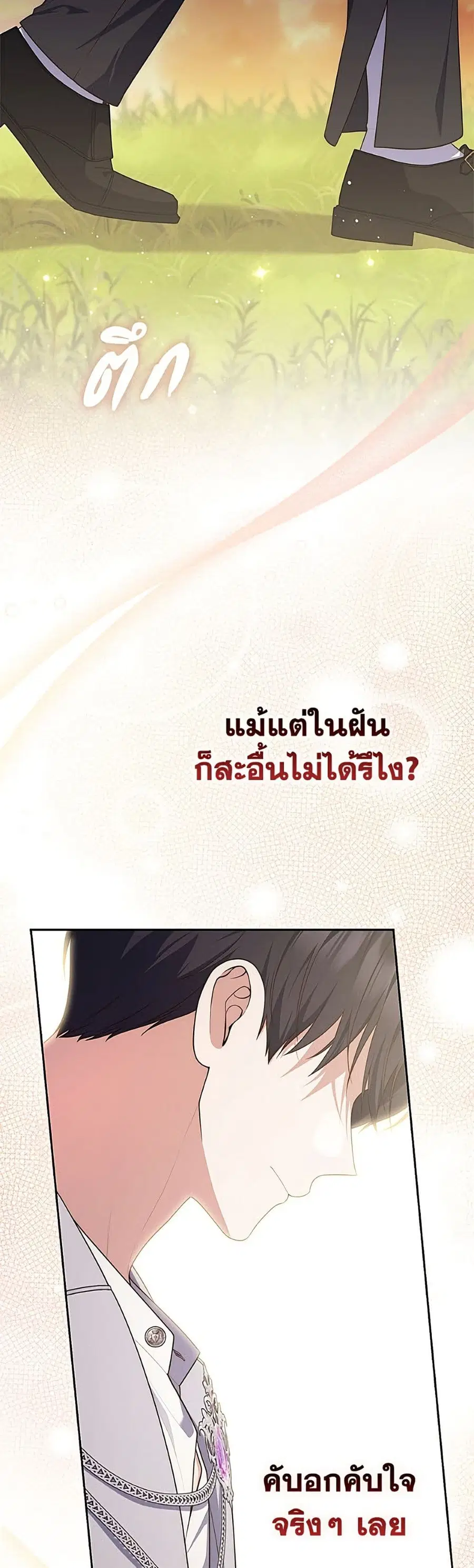 Fortune-Telling Lady ตอนที่ 150 หน้า 24