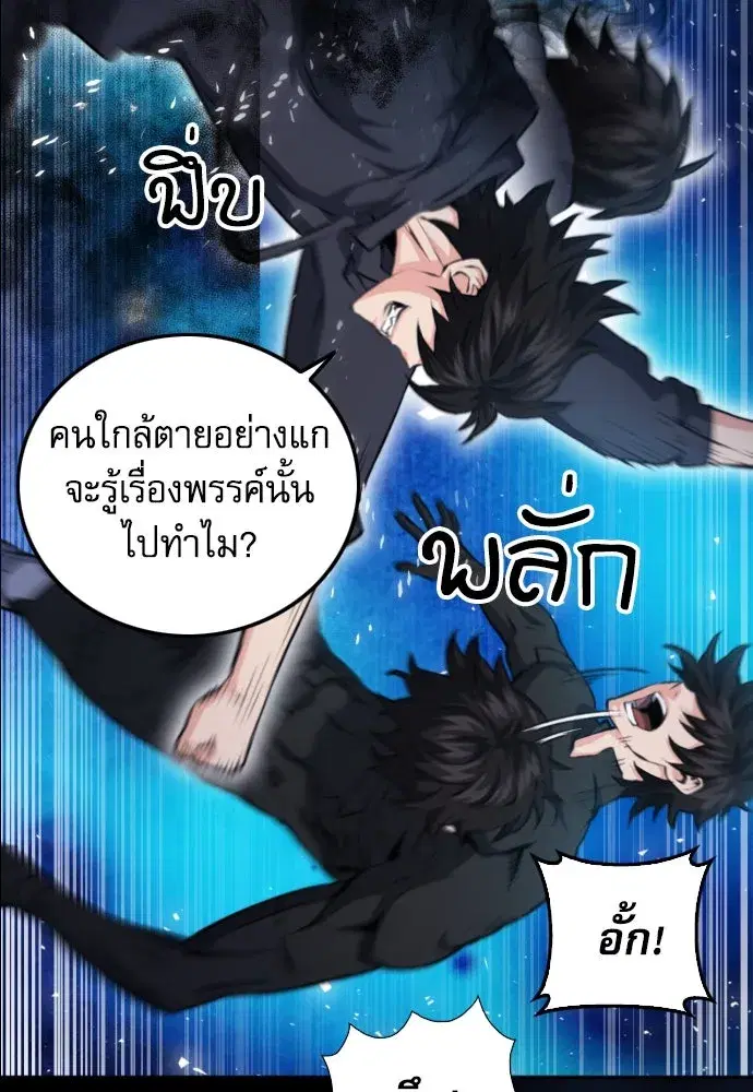 Seoul Station Druid ตอนที่ 185 หน้า 109