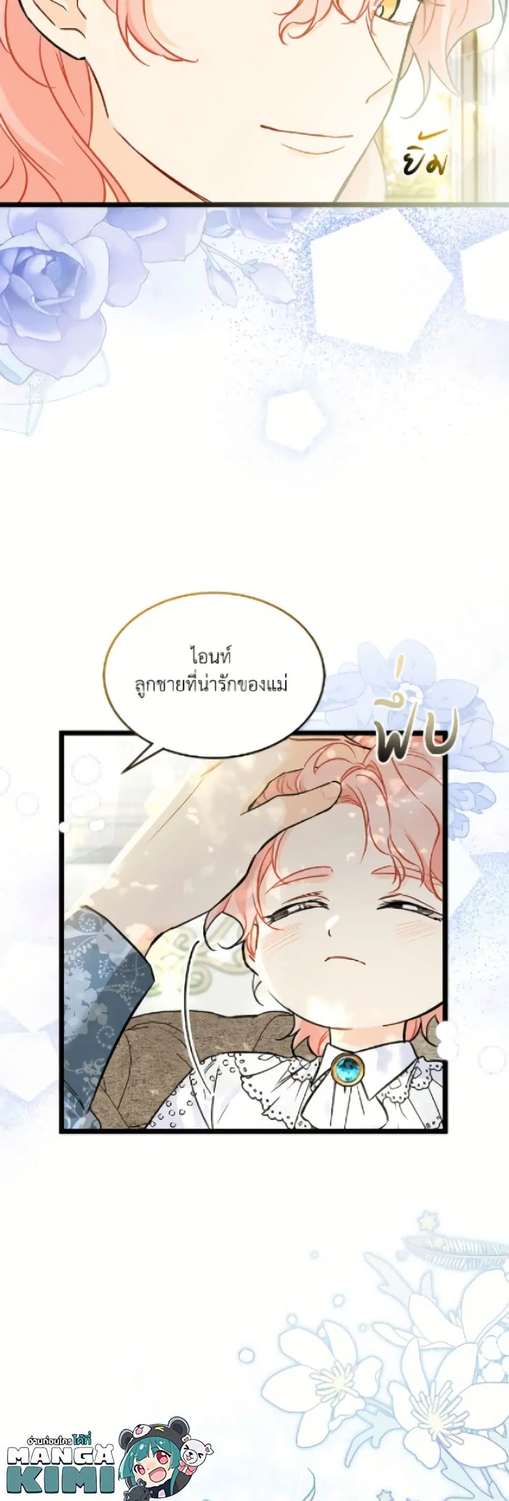 The Symbiotic Relationship Between a Panther and a Rabbit ตอนที่ 181 หน้า 7