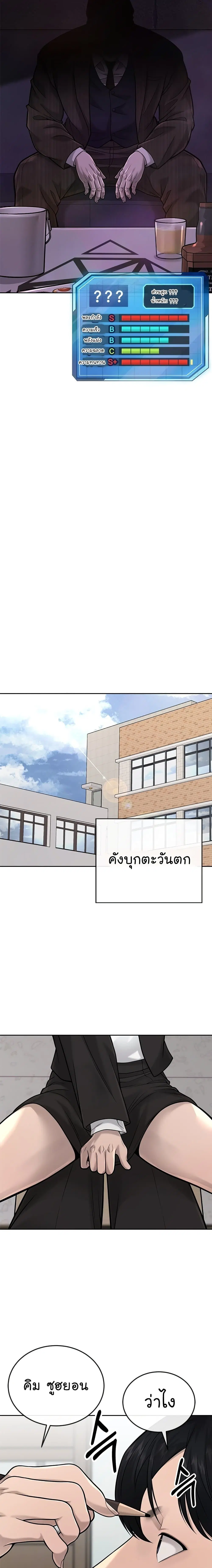 Quest Supremacy ตอนที่ 36 หน้า 16