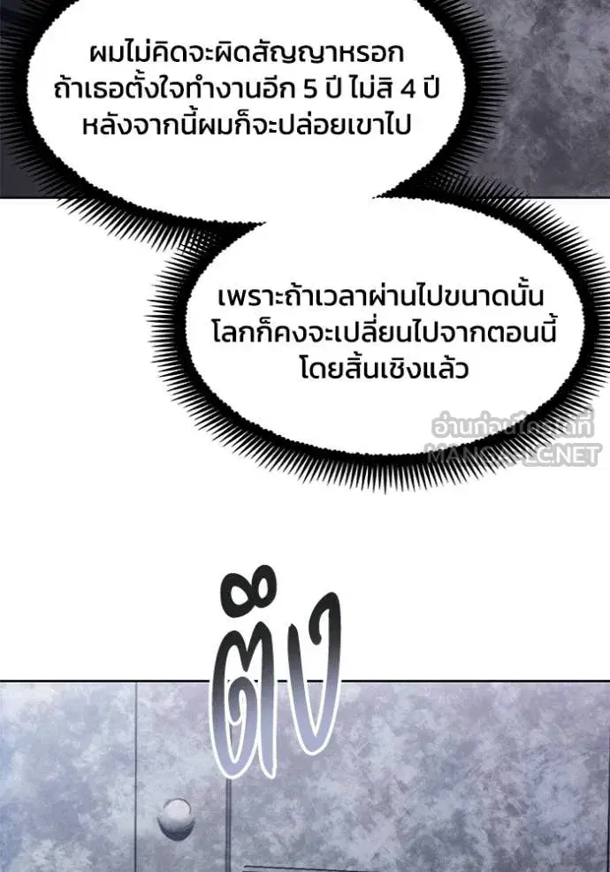 How to Live as a Villain ตอนที่ 199 หน้า 60