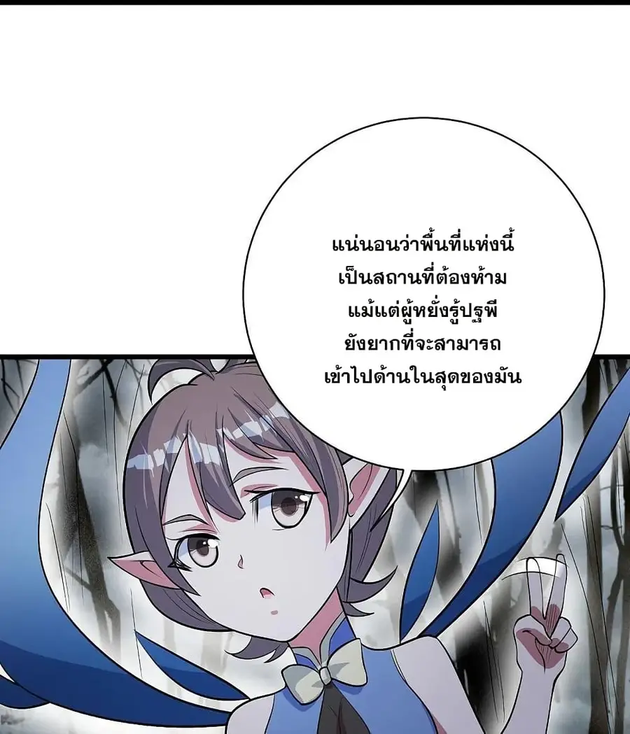 Matchless Emperor ตอนที่ 273 หน้า 25