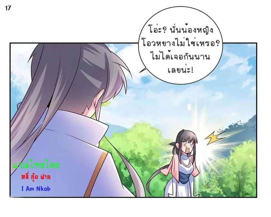 Above All Gods ตอนที่ 54 หน้า 18