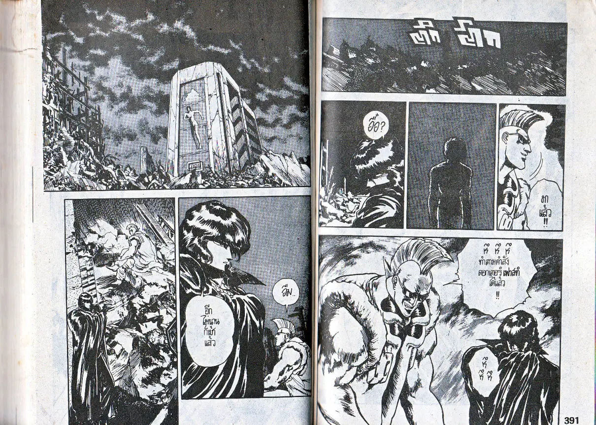Makai Toshi Hunter ตอนที่ 97 หน้า 2