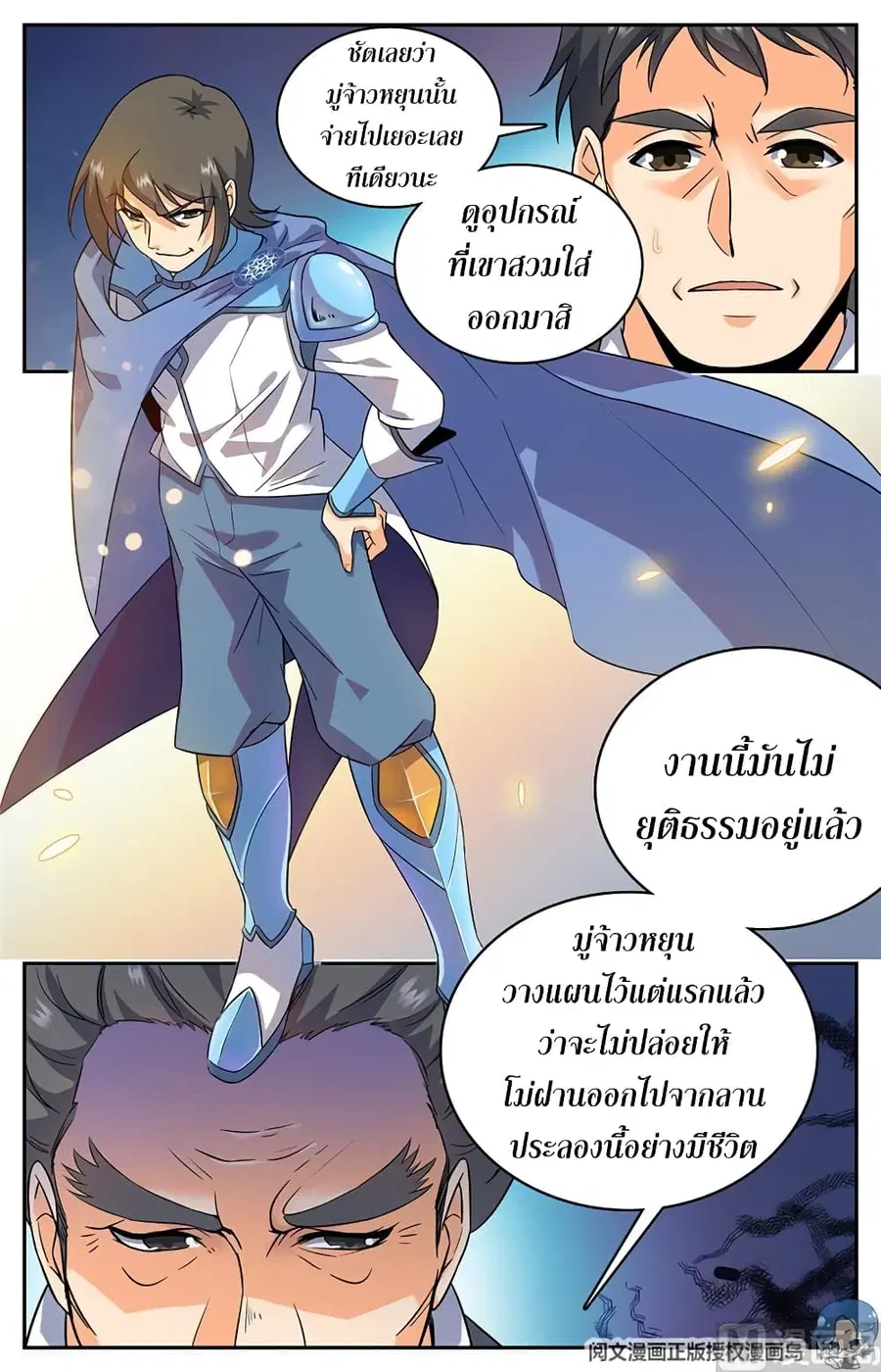 Versatile Mage ตอนที่ 51 หน้า 6