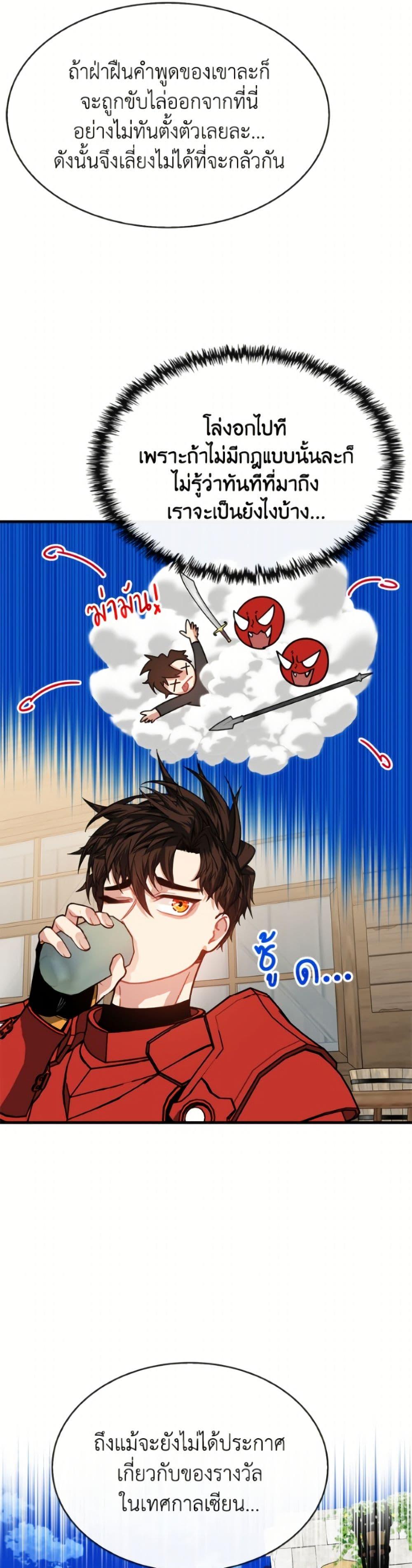 SSS-Class Gacha Hunter ตอนที่ 131 หน้า 36