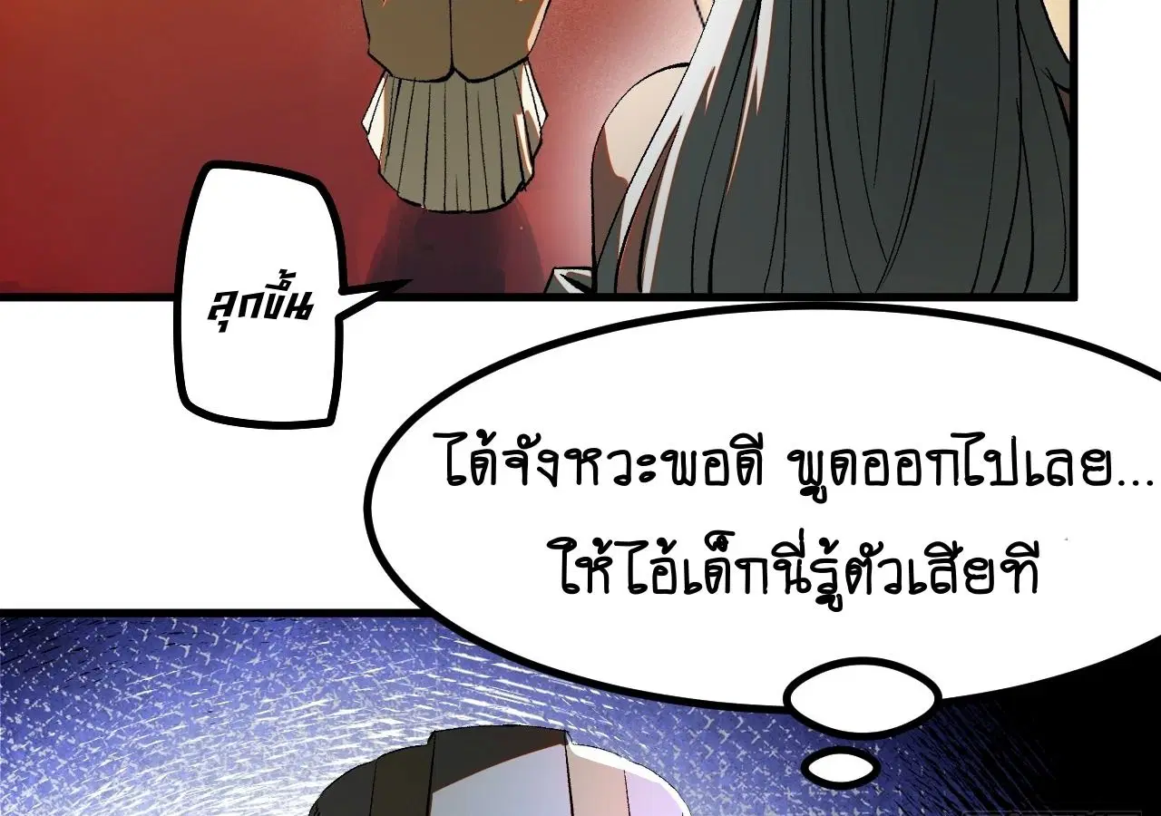 AccidentaIIy Became Famous Throughout History ตอนที่ 21 หน้า 14