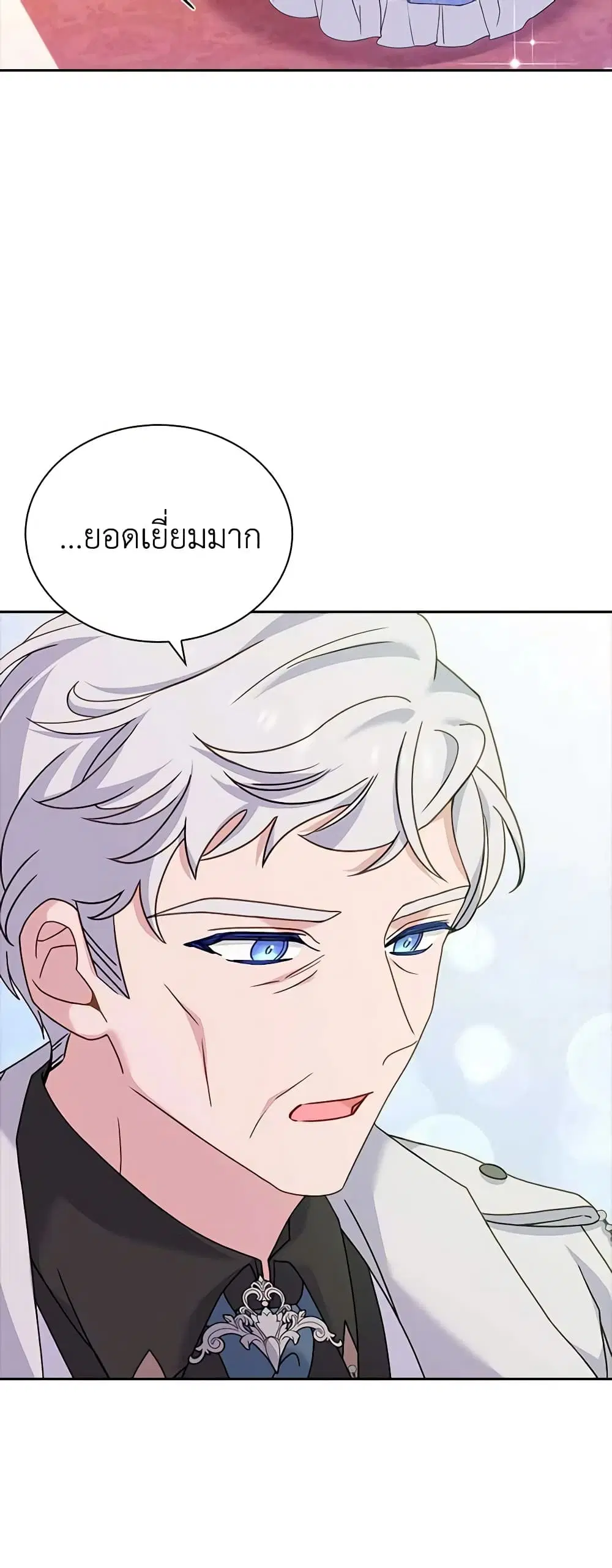 The Lady Needs a Break ตอนที่ 91 หน้า 21