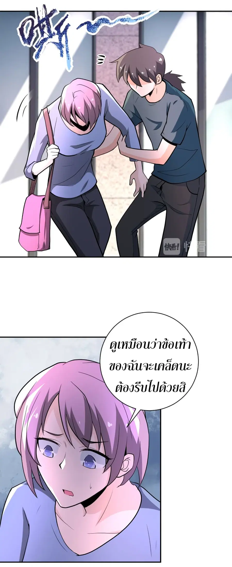 Apocalyptic Super System ตอนที่ 132 หน้า 16
