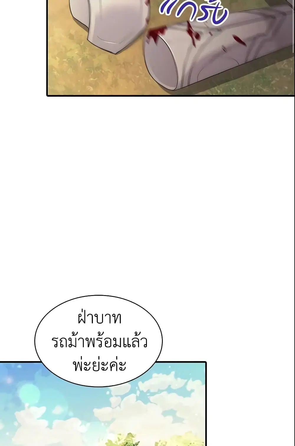 The Beloved Little Princess ตอนที่ 32 หน้า 41
