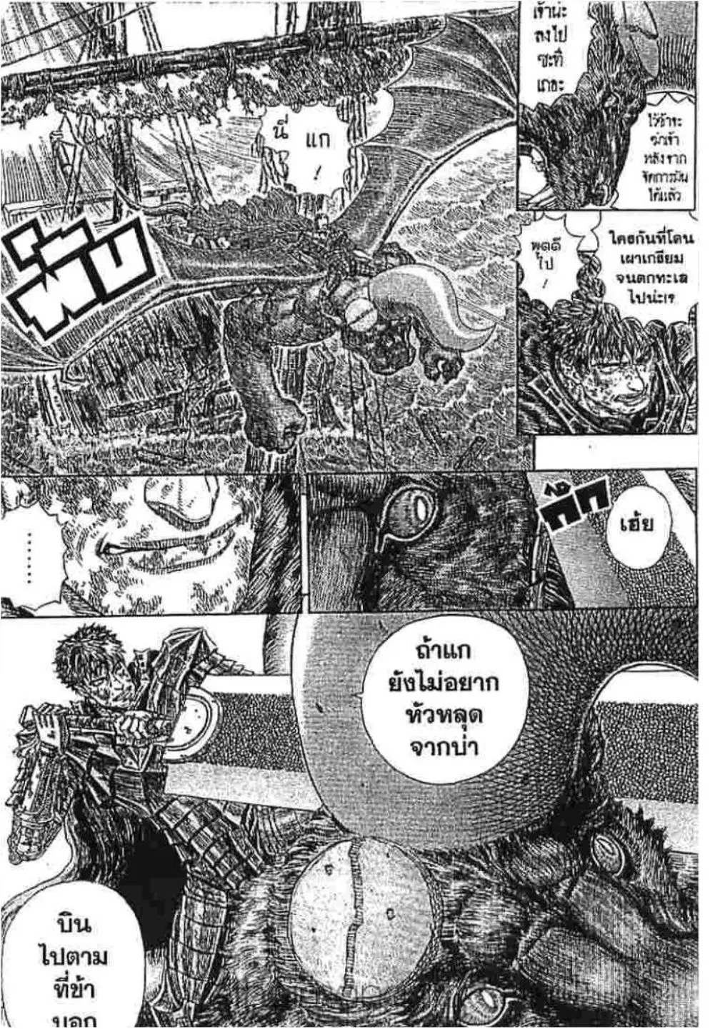 Berserk ตอนที่ 284 หน้า 11