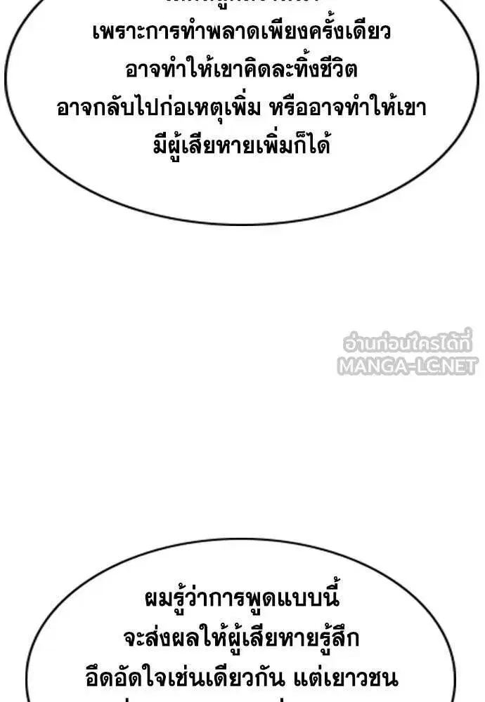 True Education ตอนที่ 214 หน้า 92