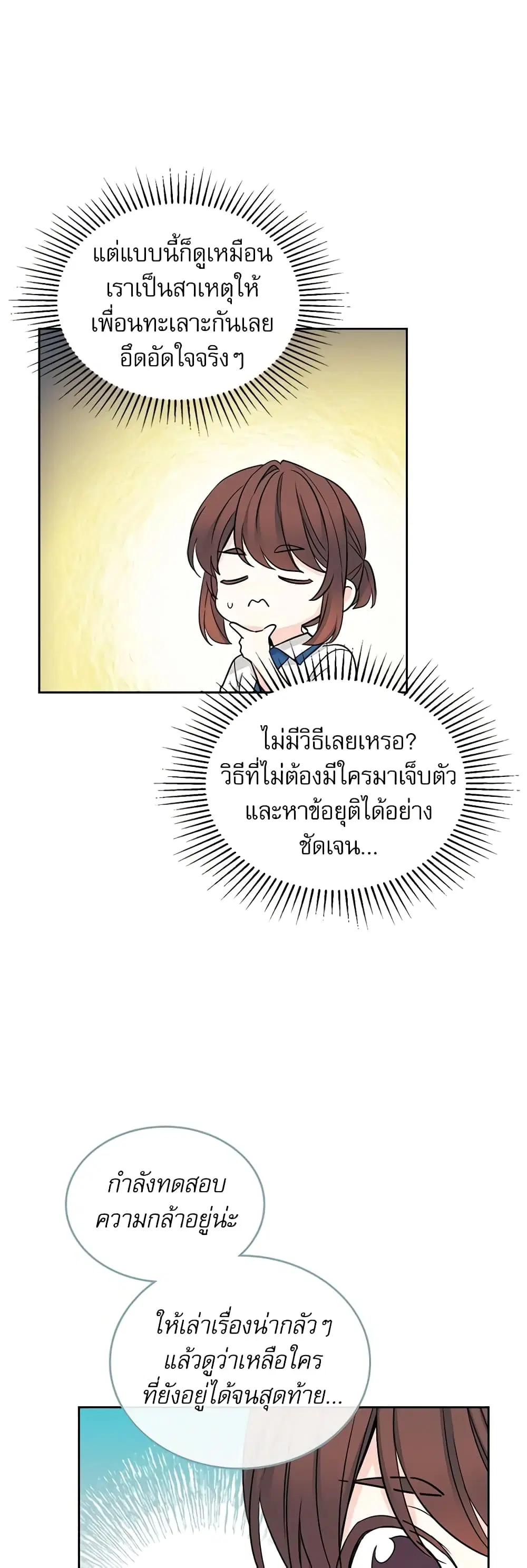 My Life as an Internet Novel ตอนที่ 103 หน้า 26