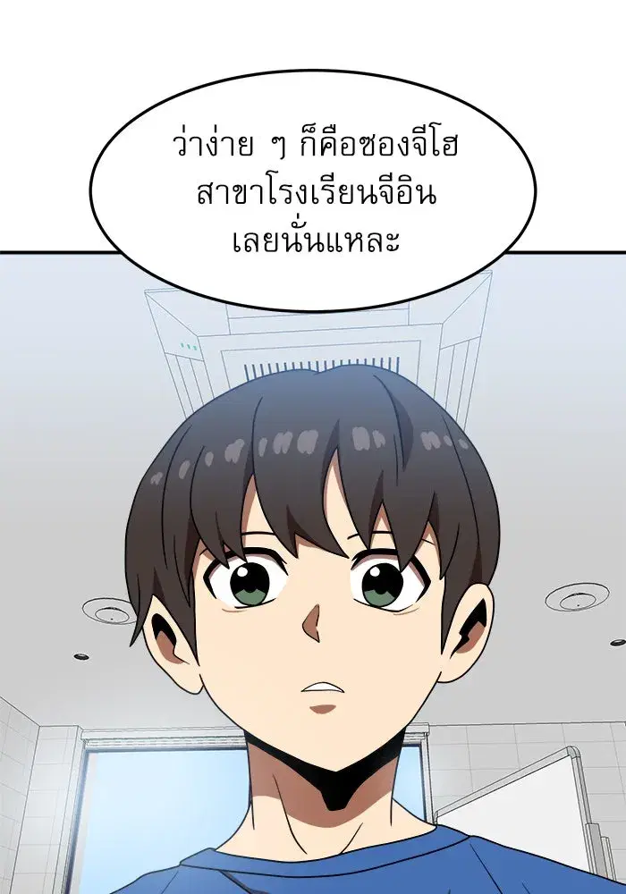 Double Click ตอนที่ 75 หน้า 4