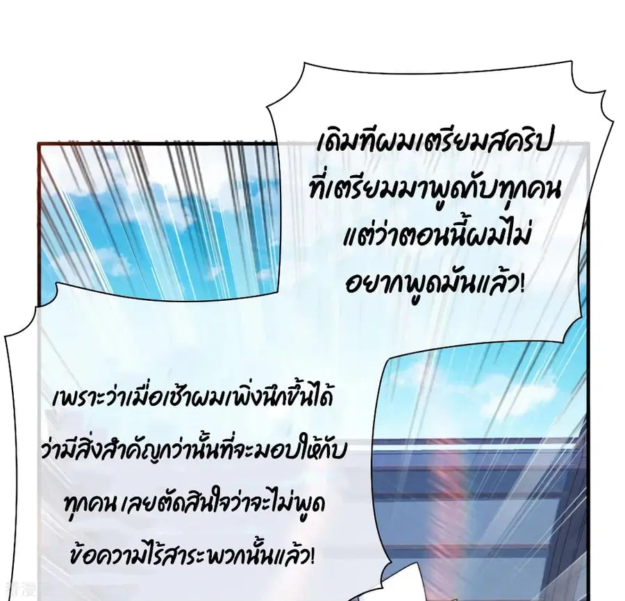 I am The Richest in The World ตอนที่ 204 หน้า 28