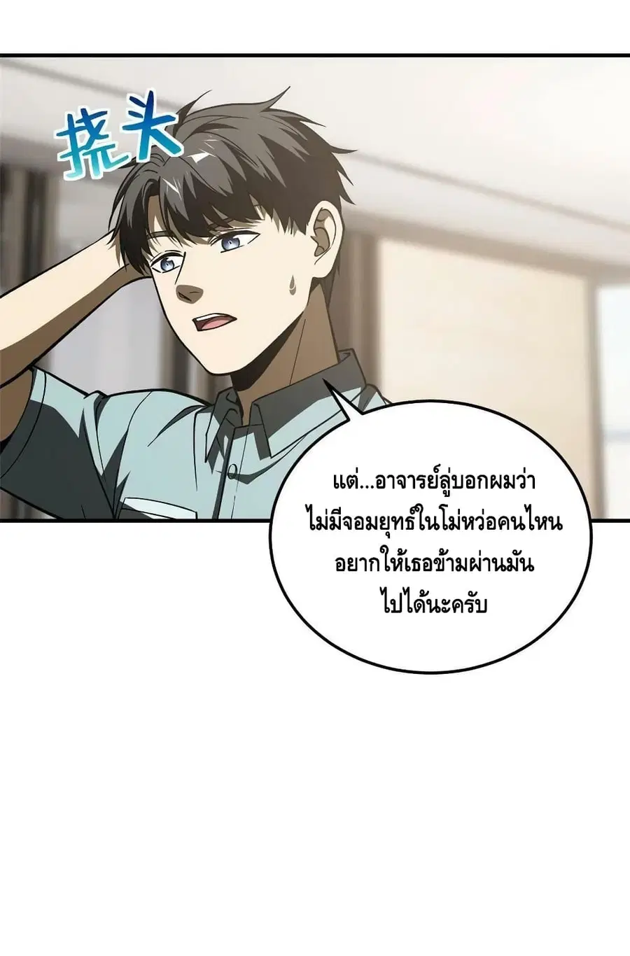 Global Martial Arts ตอนที่ 166 หน้า 37