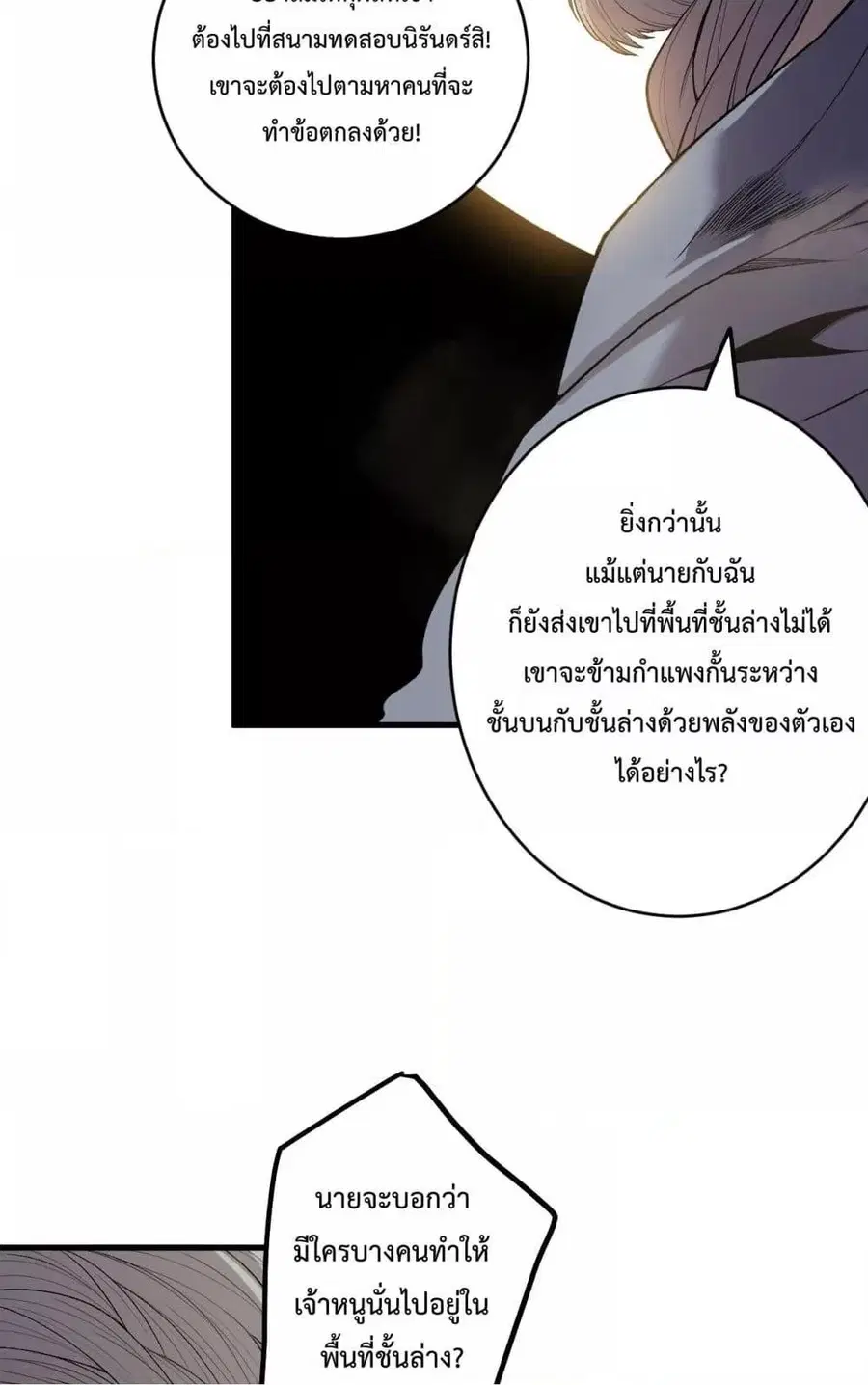 Necromancer King of The Scourge ตอนที่ 208 หน้า 36
