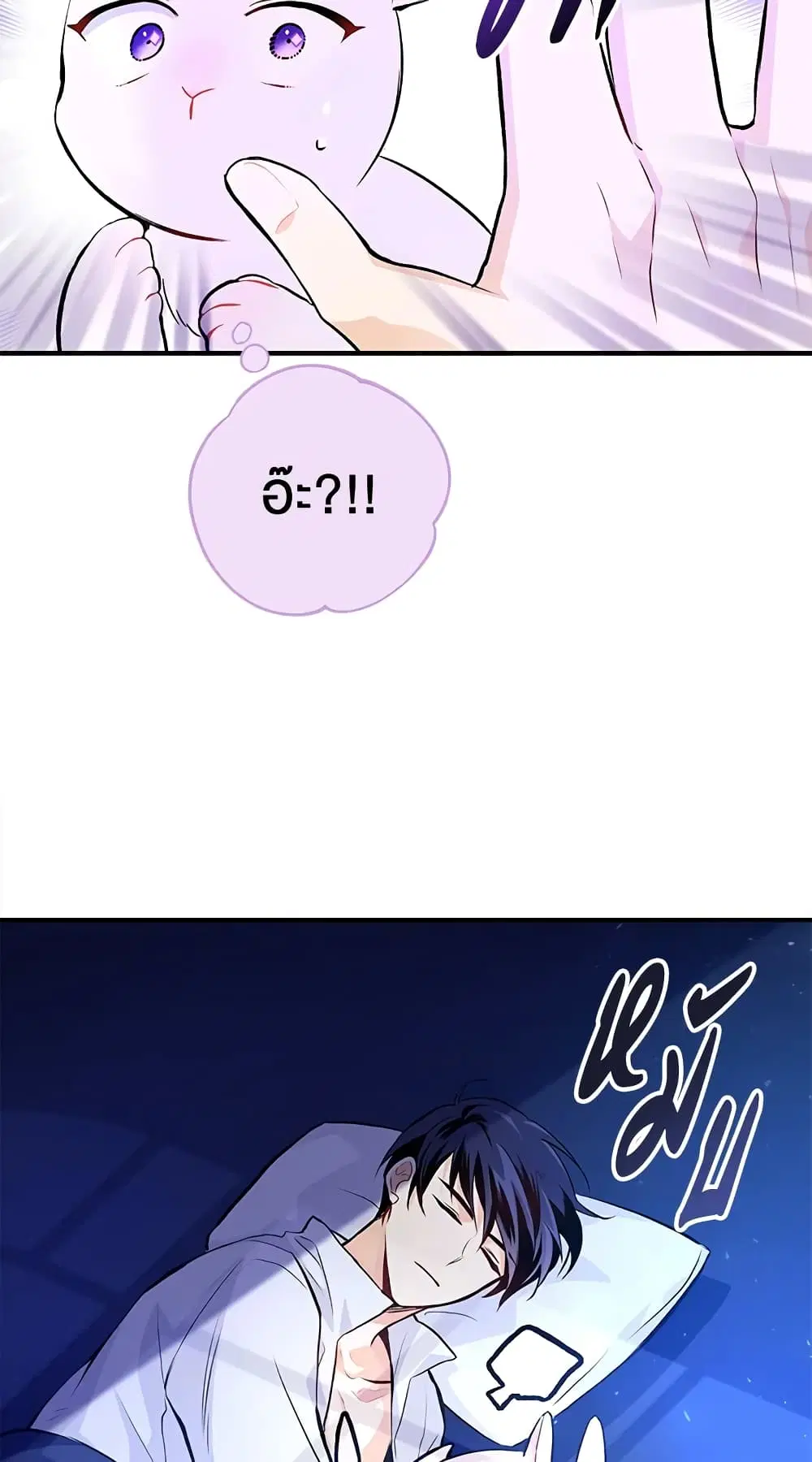 The Symbiotic Relationship Between a Panther and a Rabbit ตอนที่ 3 หน้า 25