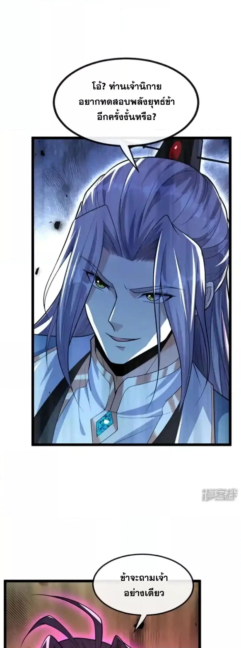 The Ten Great Emperors At The Beginning Are All My Apprentices ตอนที่ 137 หน้า 23