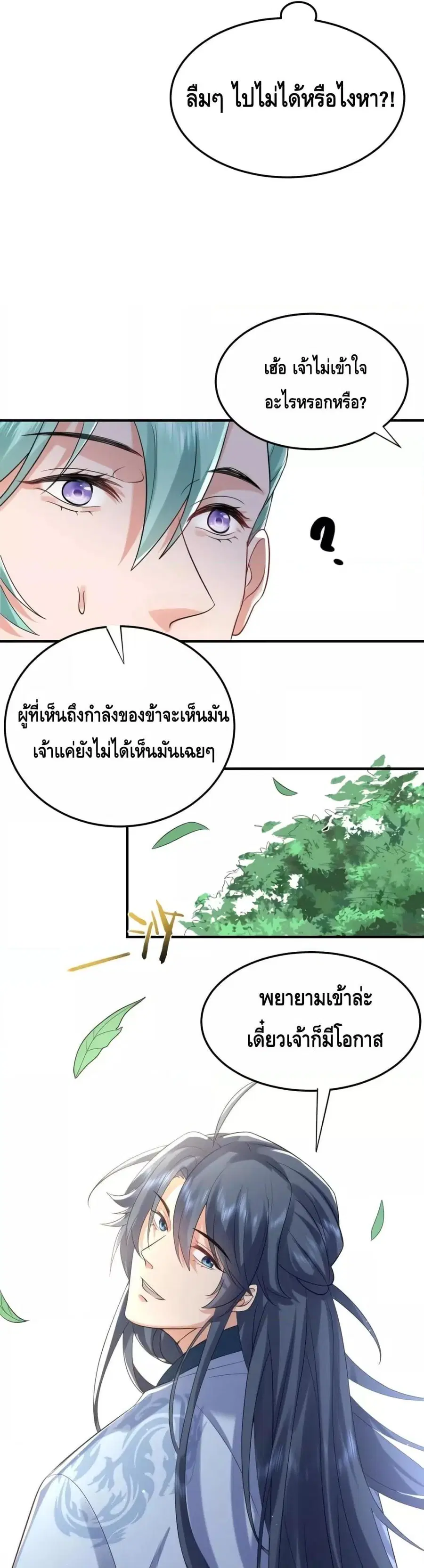 Am I Invincible ตอนที่ 104 หน้า 7