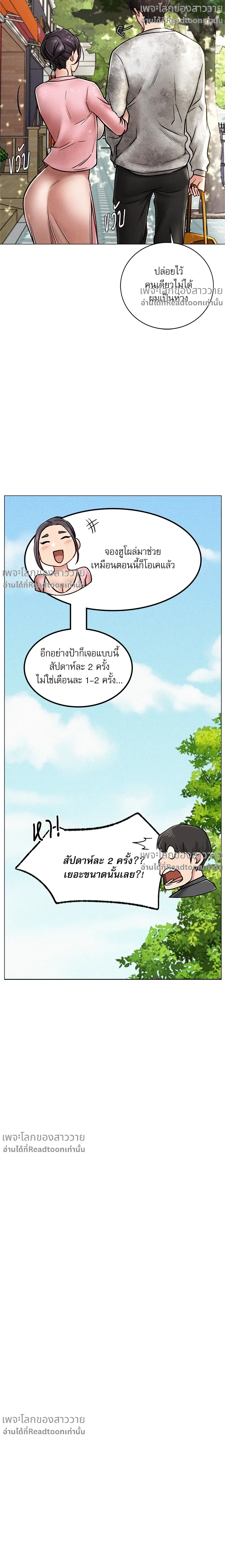Under One Roof – พิศวาสรักใต้ชายคา ตอนที่ 1 หน้า 8