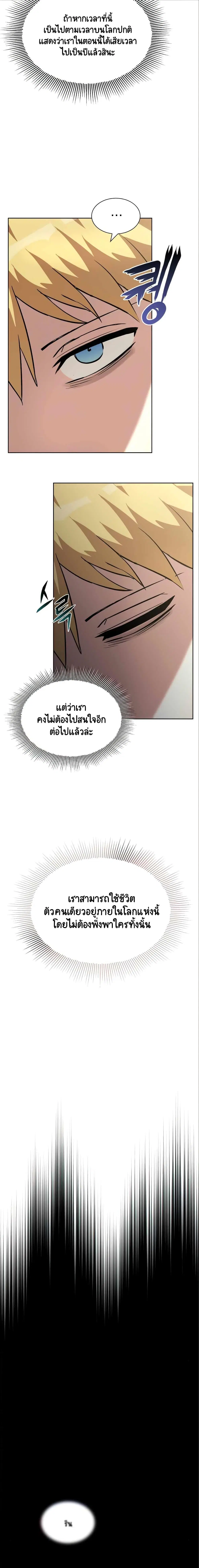 The Lazy Lord Masters the Sword ตอนที่ 28 หน้า 5