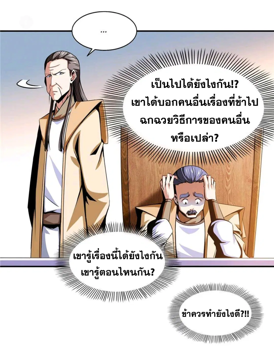 Library to Heaven’s Path ตอนที่ 67 หน้า 19