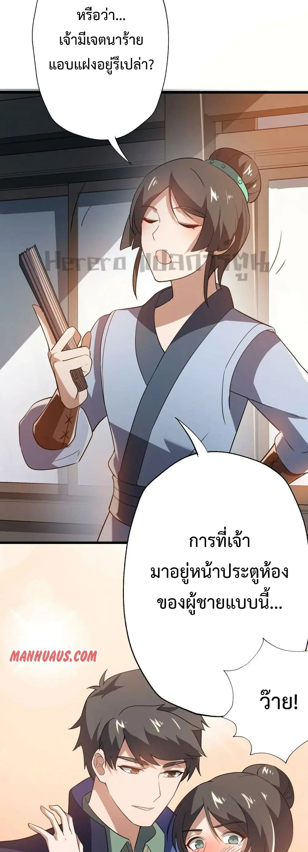 Super Warrior in Another World ตอนที่ 200 หน้า 32
