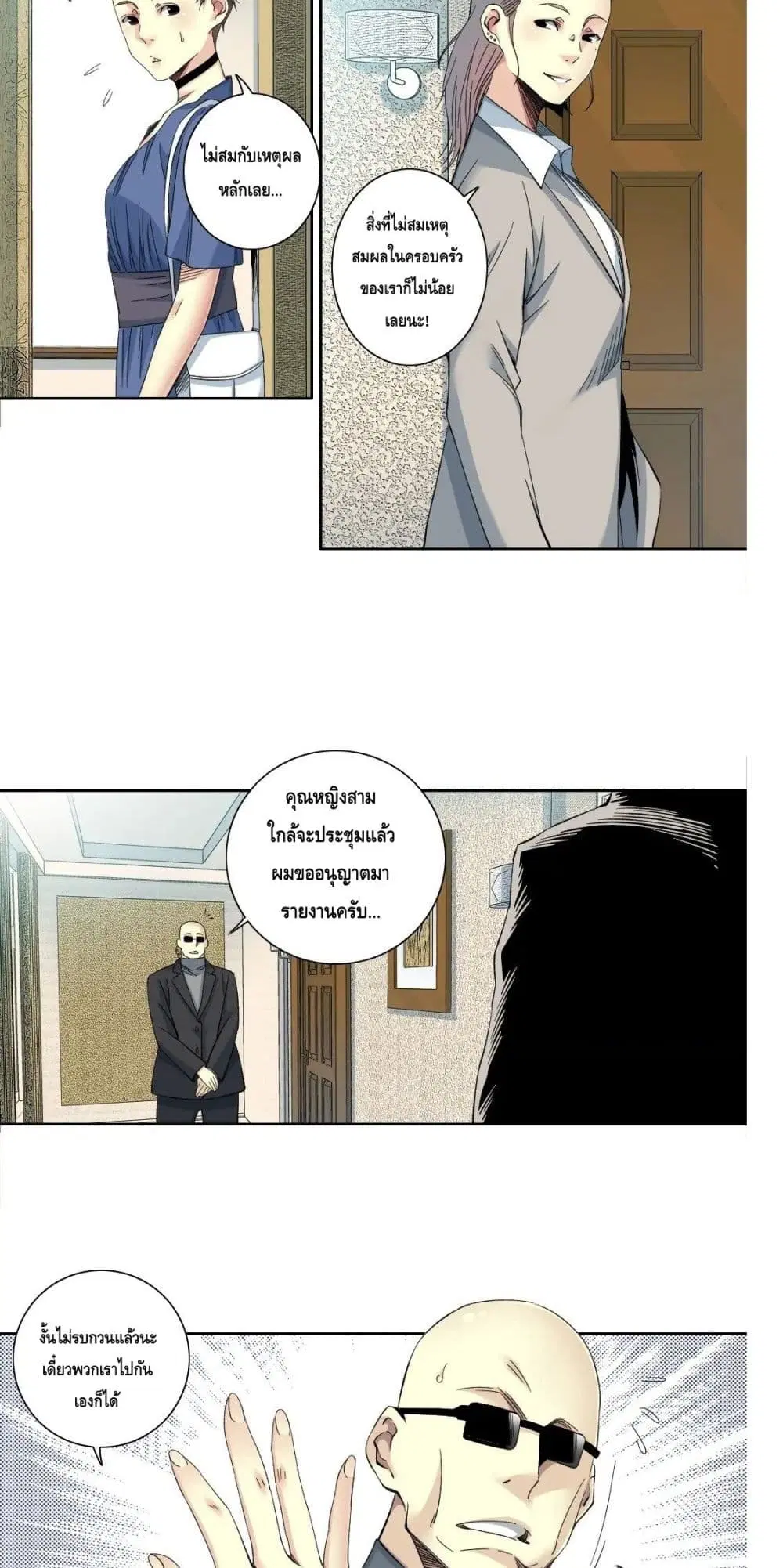The Eternal Club ตอนที่ 118 หน้า 8
