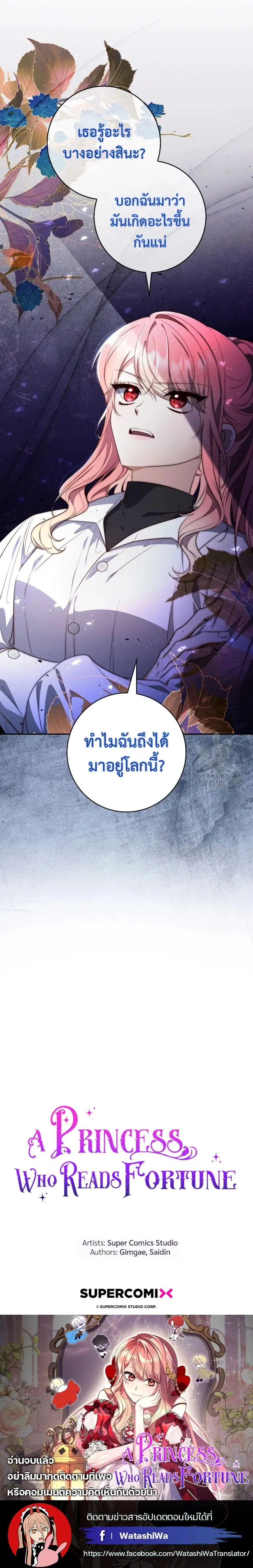 A Princess Who Reads Fortune ตอนที่ 20 หน้า 26