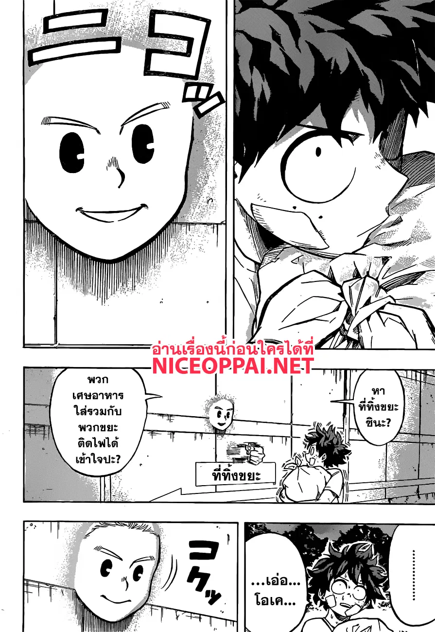 Boku no Hero Academia (My Hero Academia) ตอนที่ 122 หน้า 12