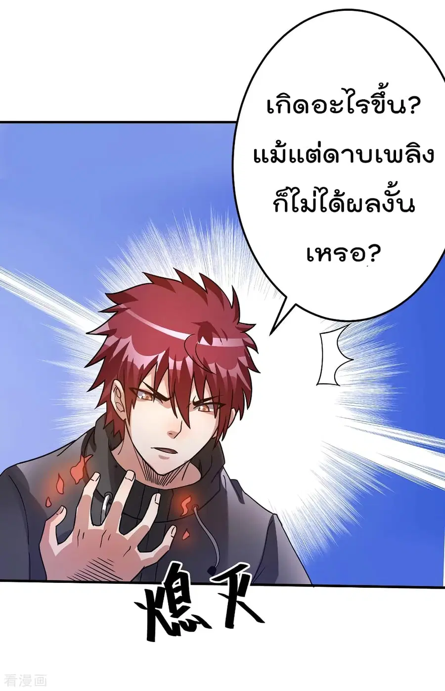Immortal King of City ตอนที่ 102 หน้า 17