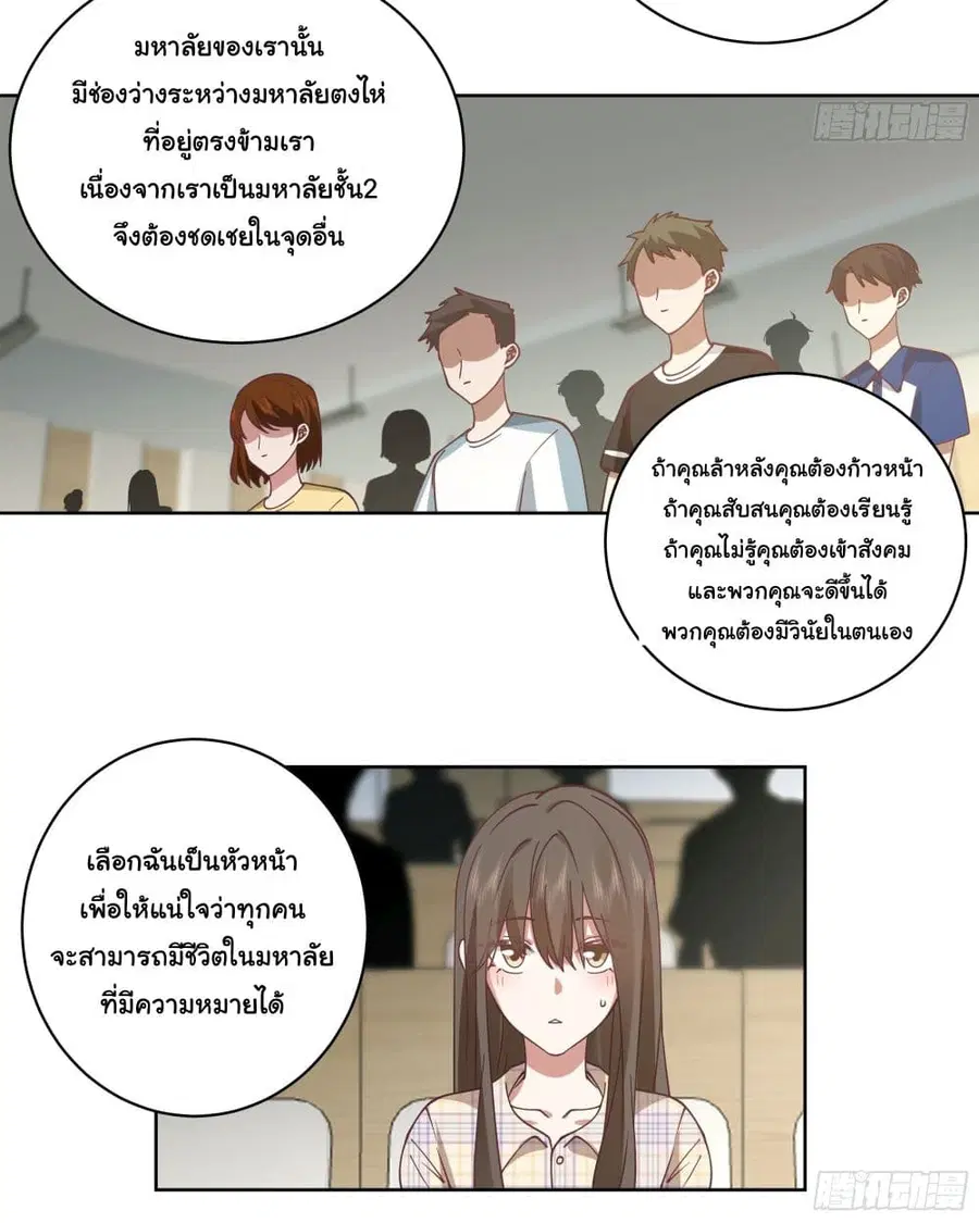 I Really Don’t Want to be Reborn ตอนที่ 12 หน้า 21