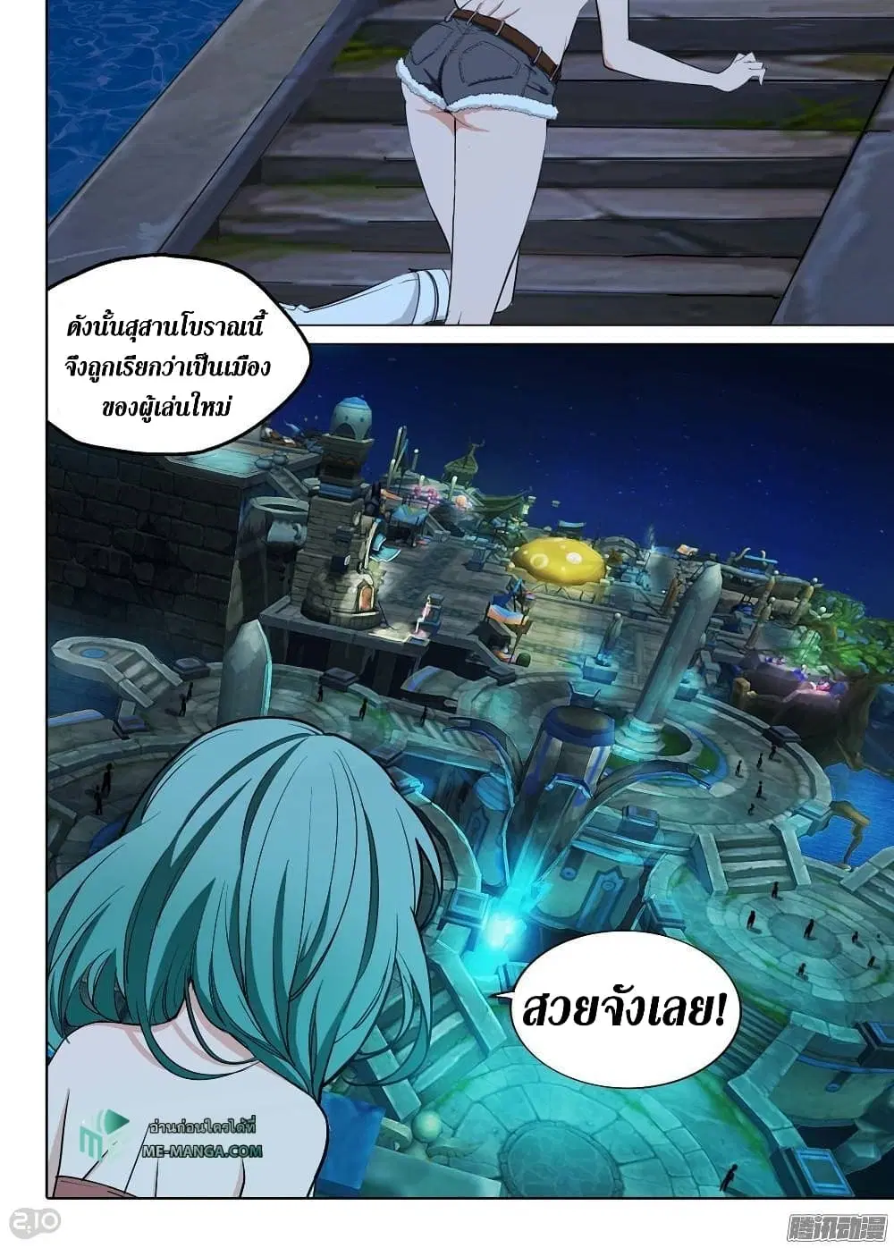 Silver Gravekeeper ตอนที่ 191 หน้า 10