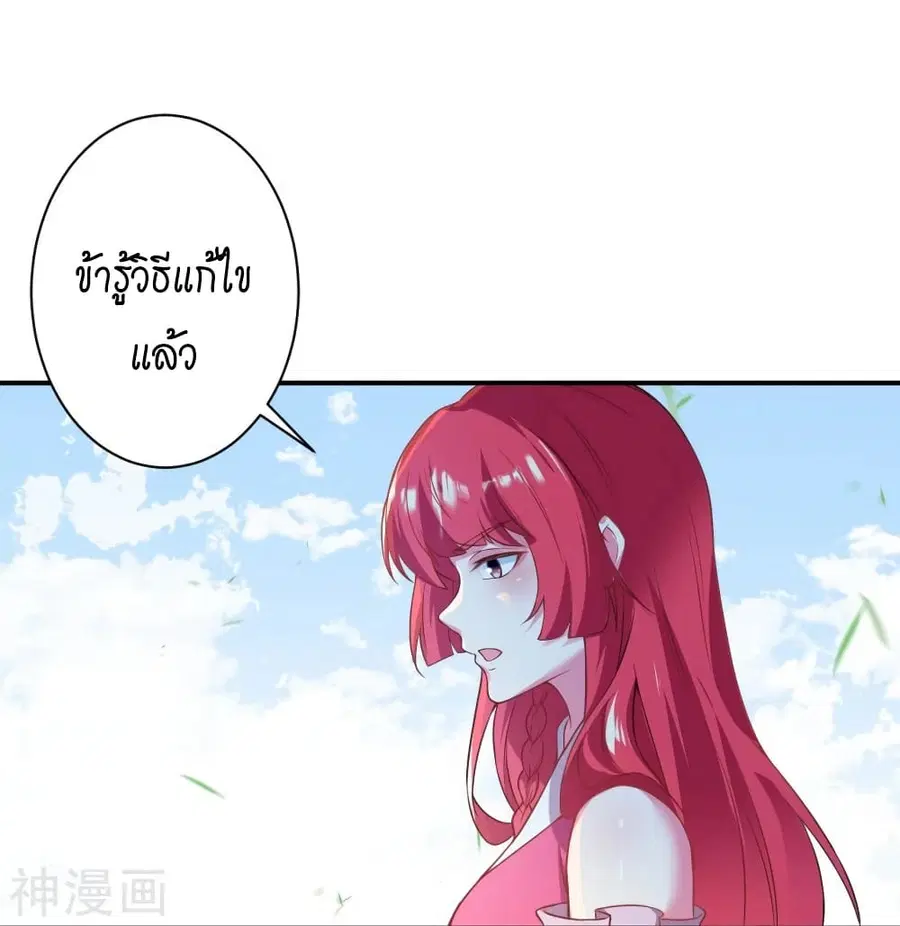 Against the Gods ตอนที่ 476 หน้า 36